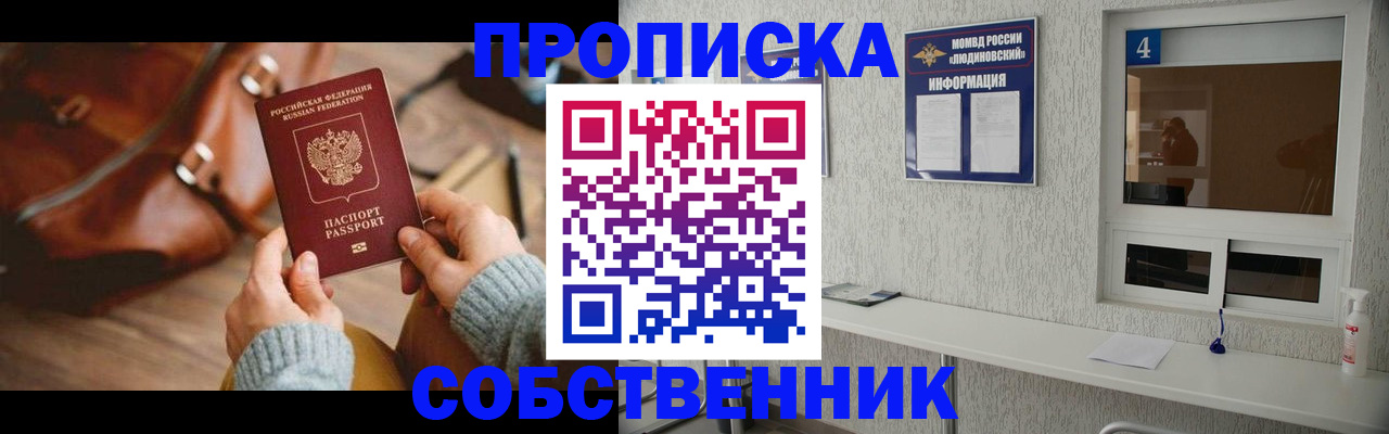 прописка регистрация в Болхове