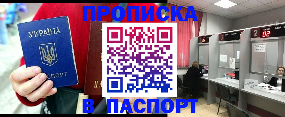 прописка 2025 в Болхове